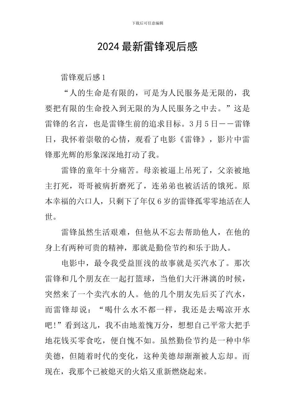 2024最新雷锋观后感_第1页