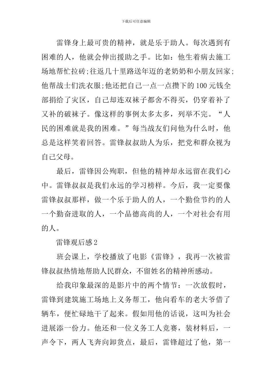 2024最新雷锋观后感_第2页