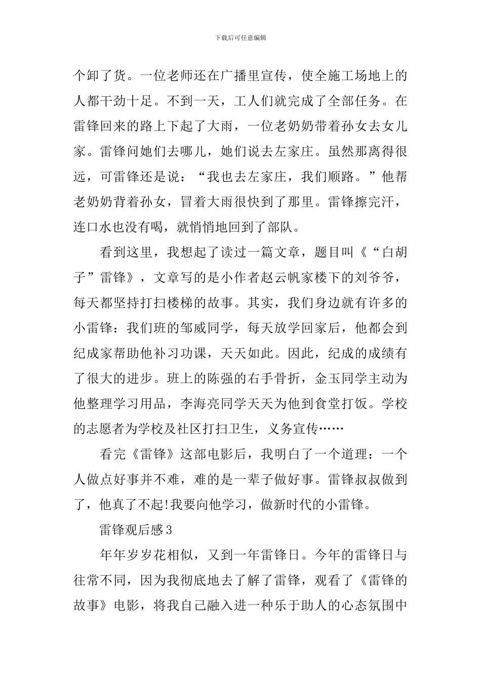 2024最新雷锋观后感_第3页