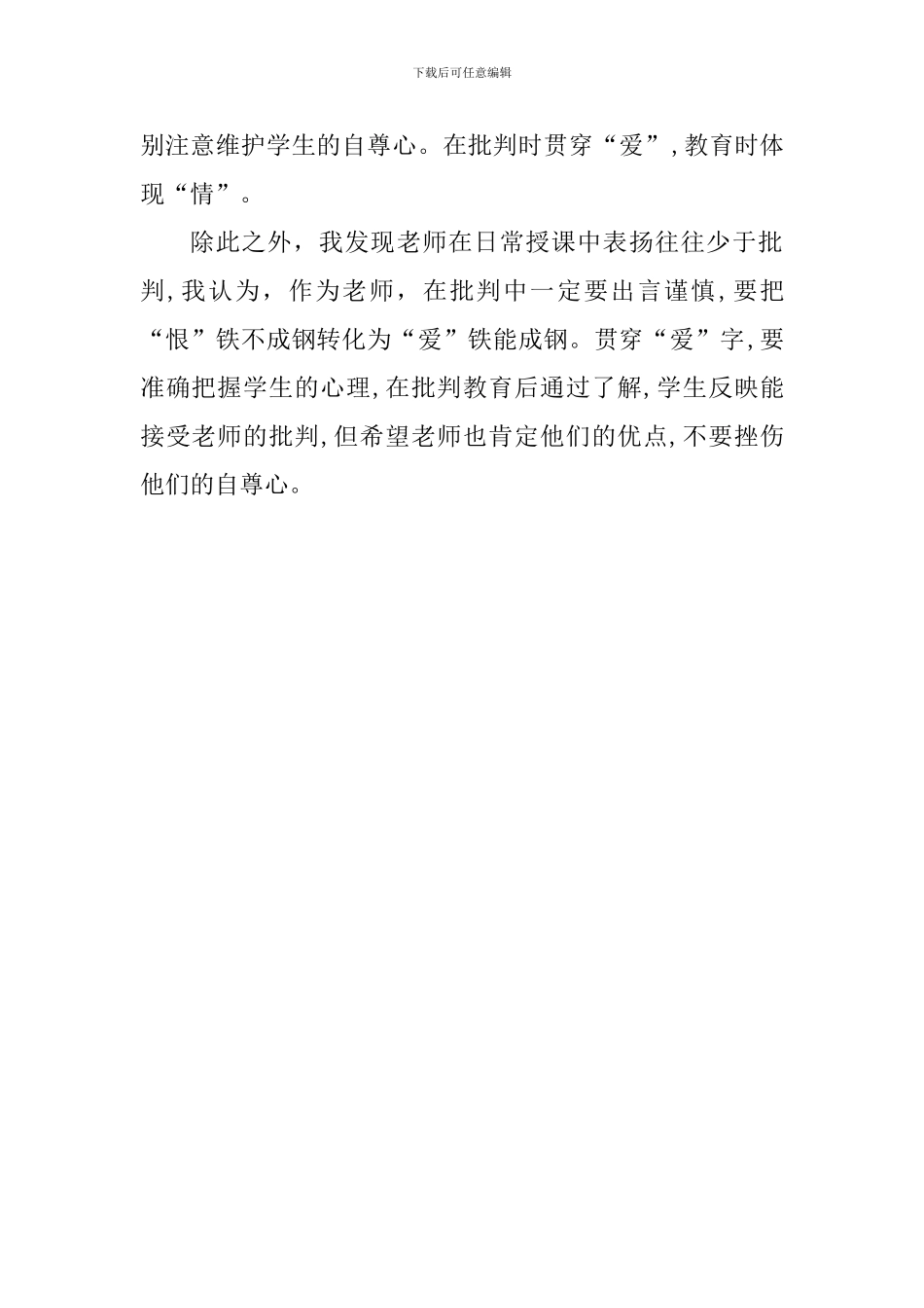 教师近期实习心得_第2页