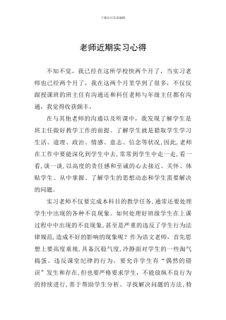 教师近期实习心得