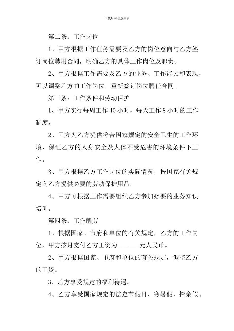 2024年公司员工聘用合同样本_第2页