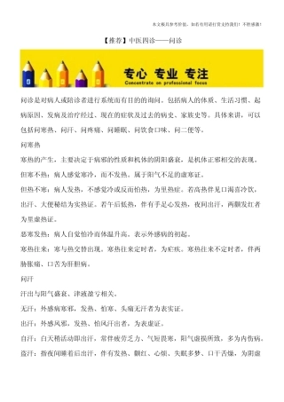 【推荐】中医四诊——问诊