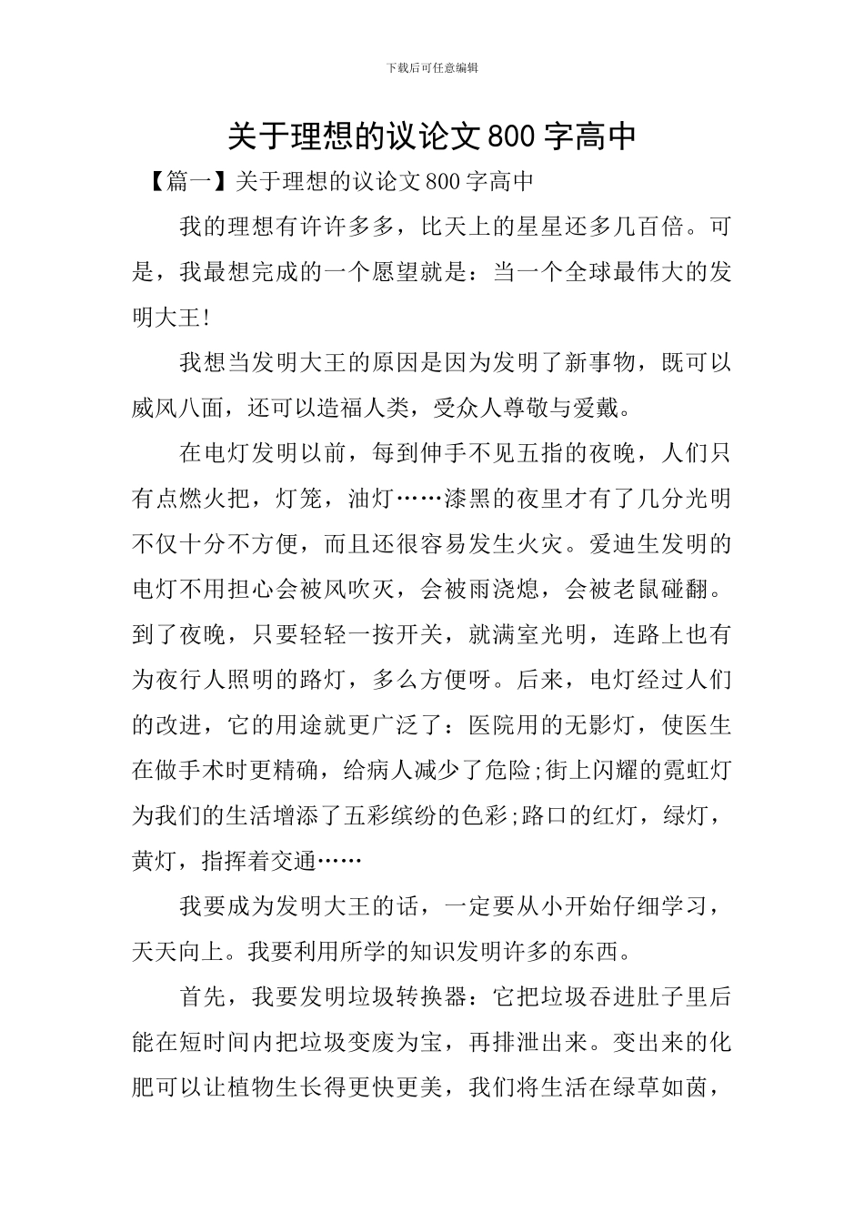 关于理想的议论文800字高中_第1页