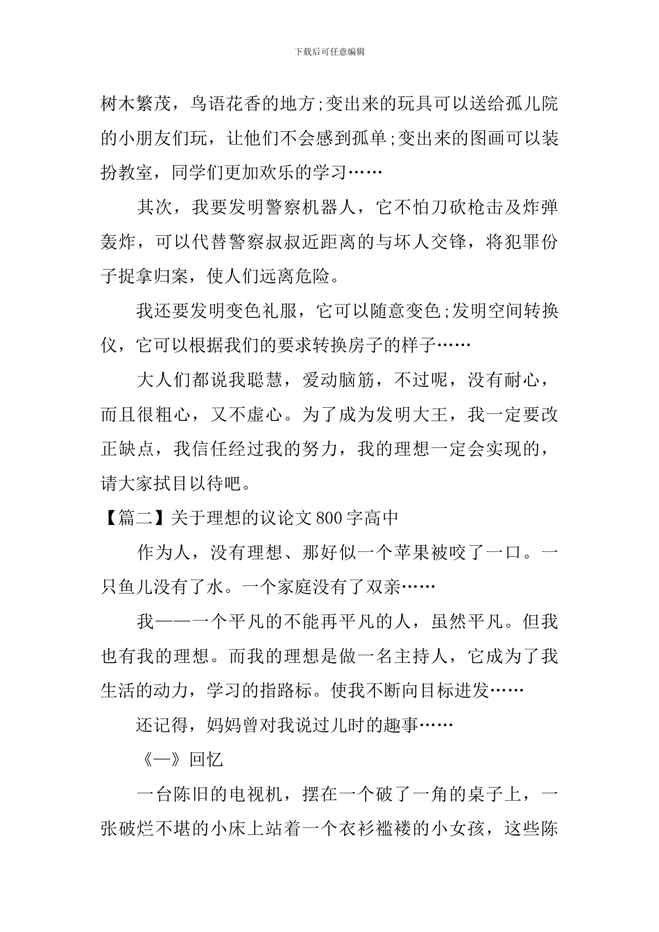 关于理想的议论文800字高中_第2页