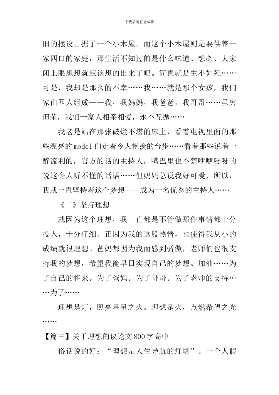 关于理想的议论文800字高中_第3页