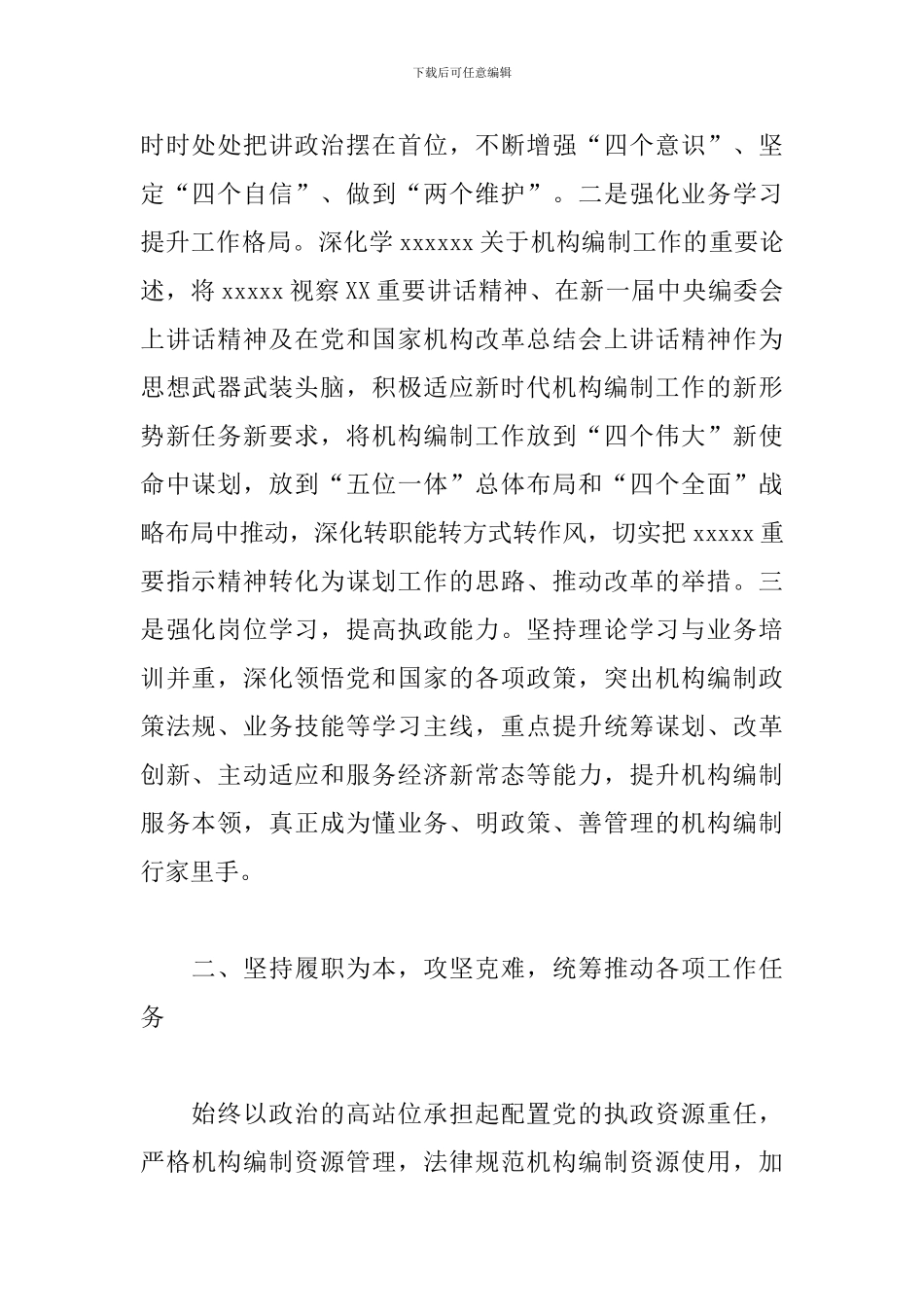 2024年近三年个人思想工作小结_第2页