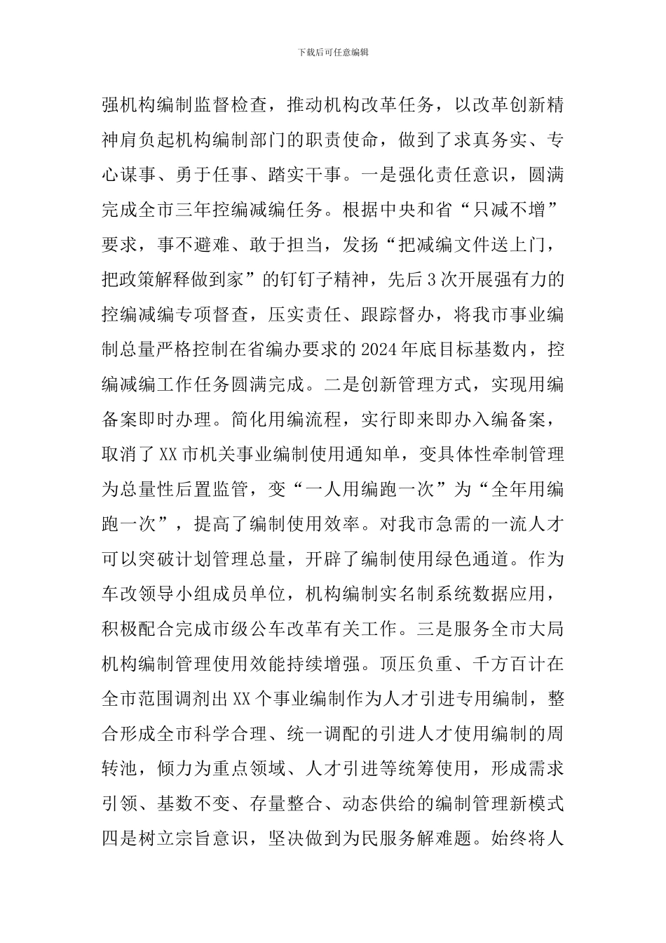 2024年近三年个人思想工作小结_第3页