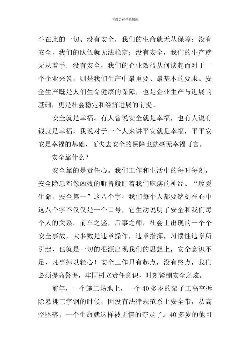 安全月演讲稿_第2页