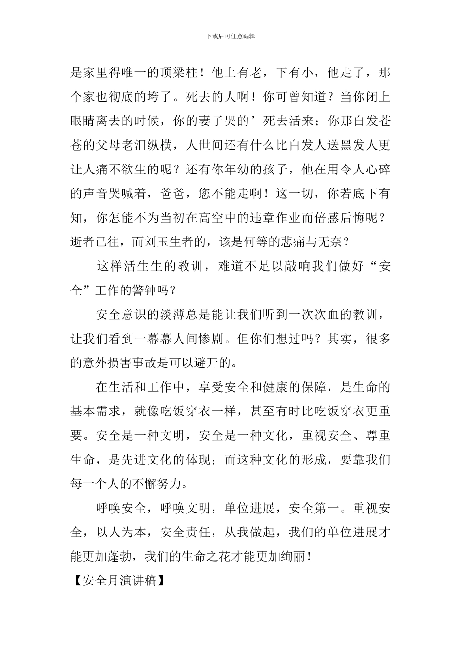 安全月演讲稿_第3页