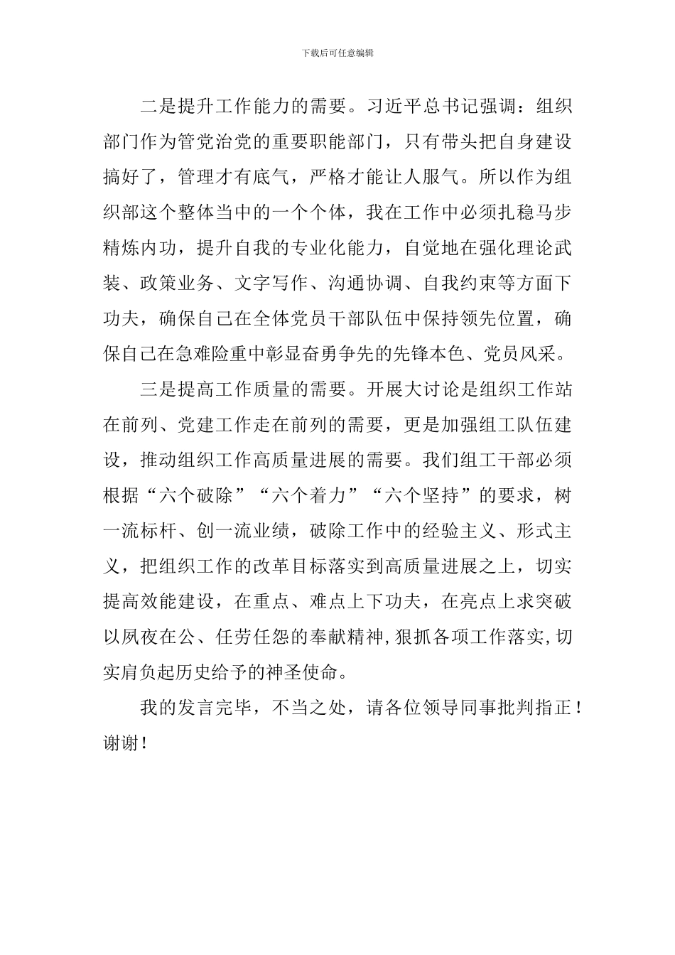 组工干部“改革创新、奋发有为”大讨论发言稿_第2页