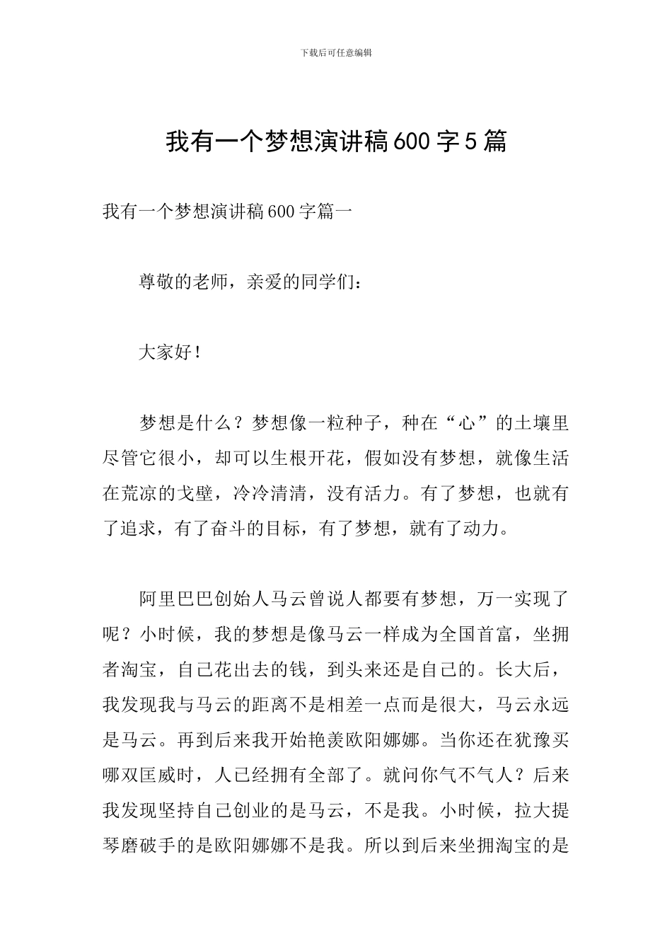 我有一个梦想演讲稿600字5篇_第1页