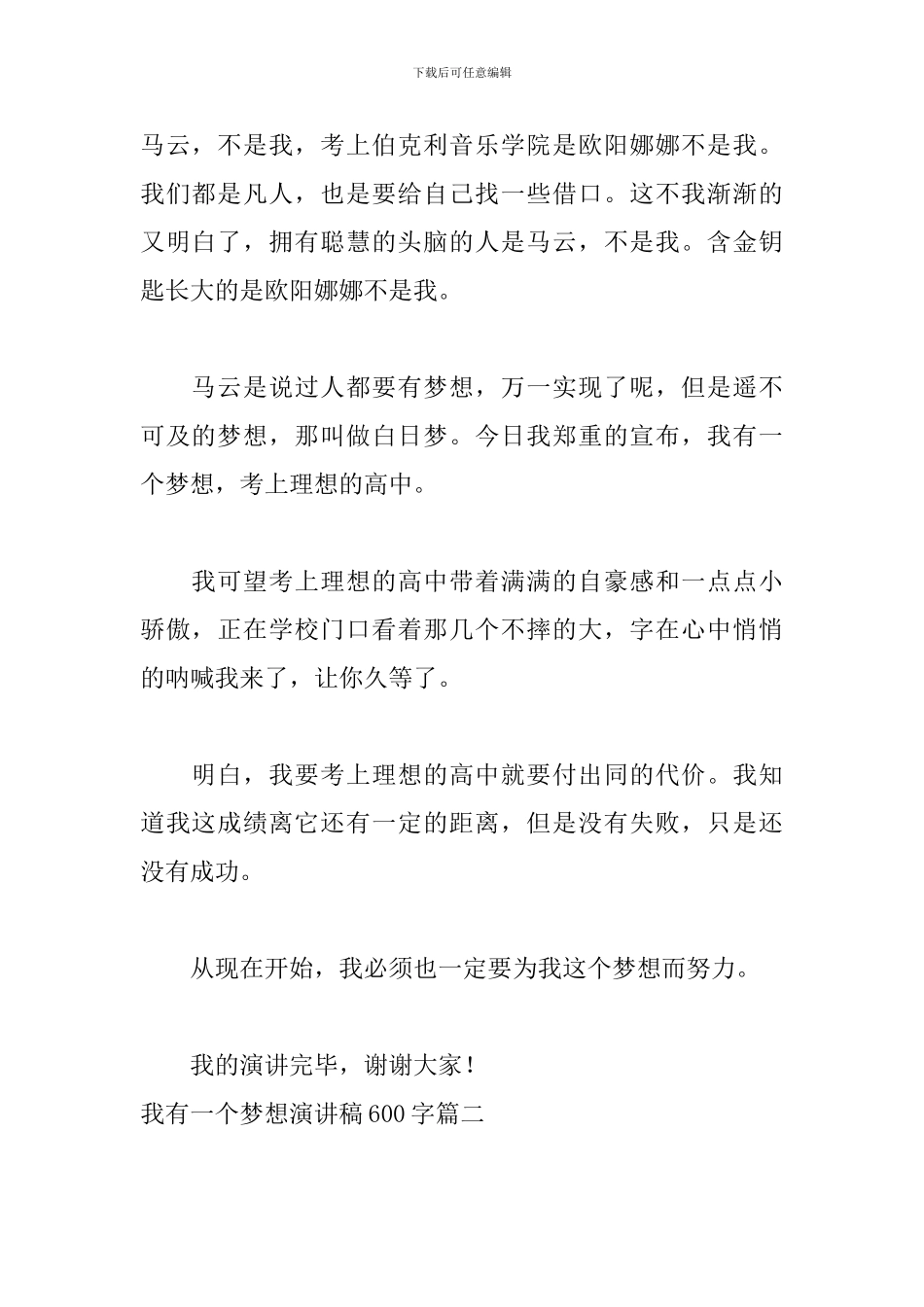 我有一个梦想演讲稿600字5篇_第2页