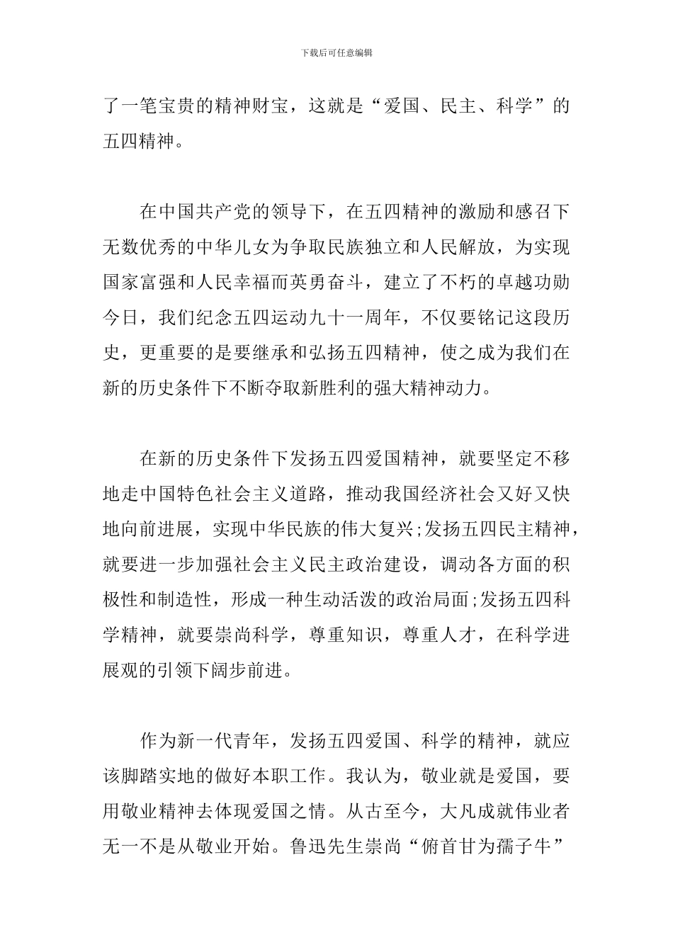 2024五四青年节的感想与体会_第2页