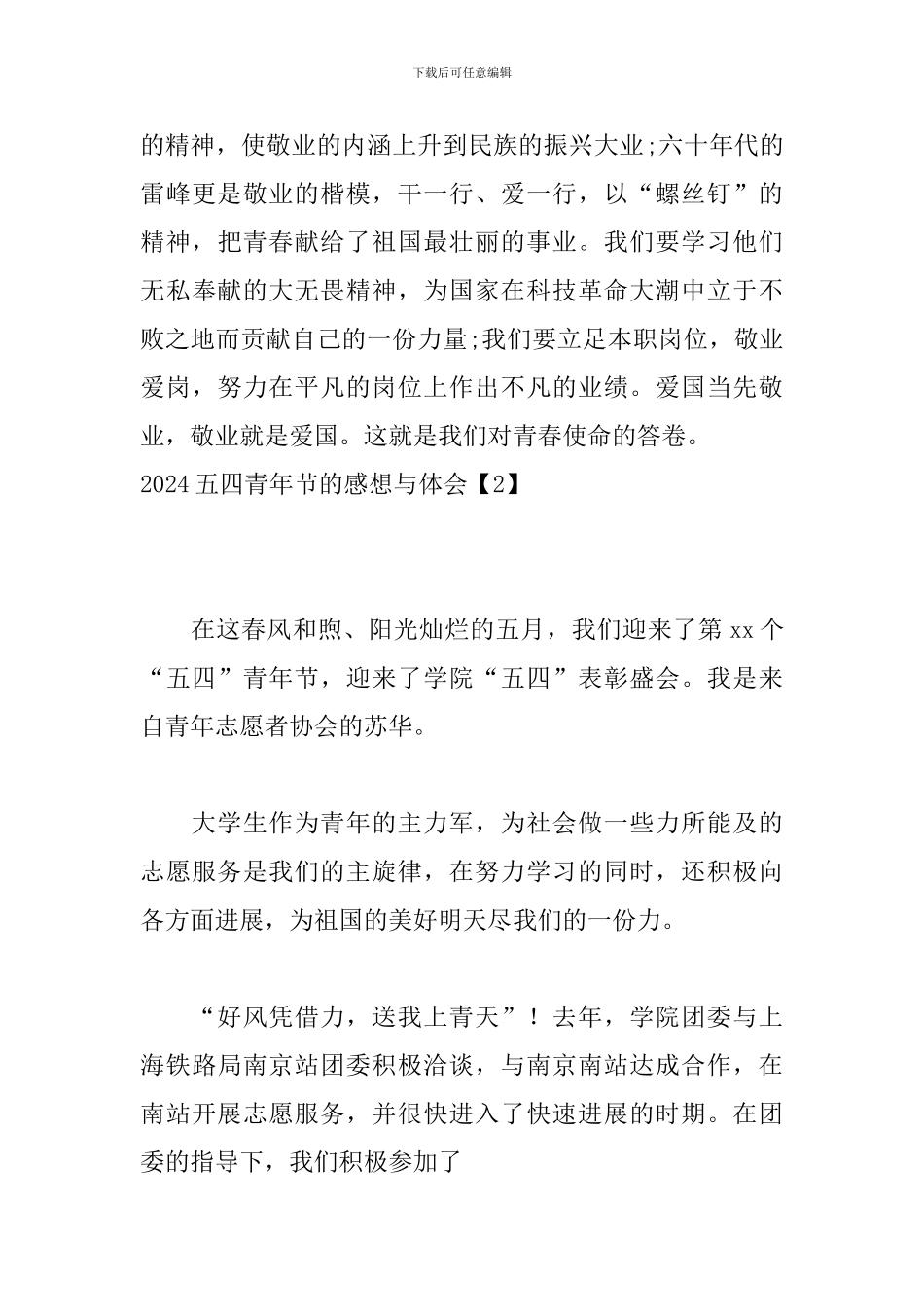 2024五四青年节的感想与体会_第3页