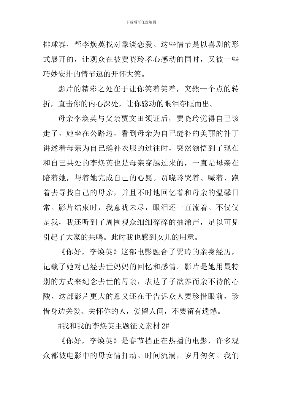 2024我和我的李焕英优秀作文素材_第2页