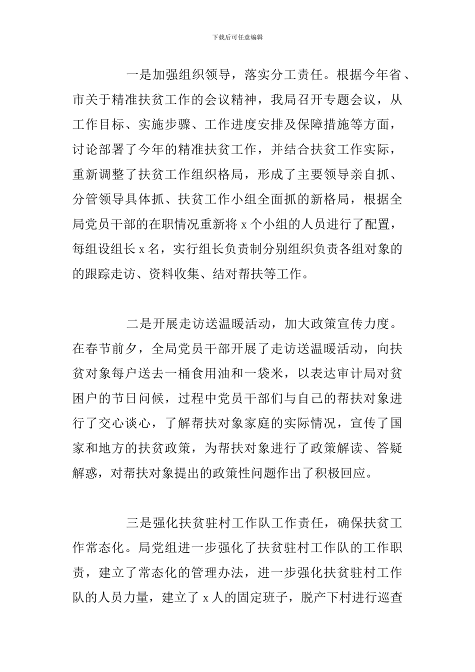 市审计局2024年上半年精准扶贫工作总结_第2页