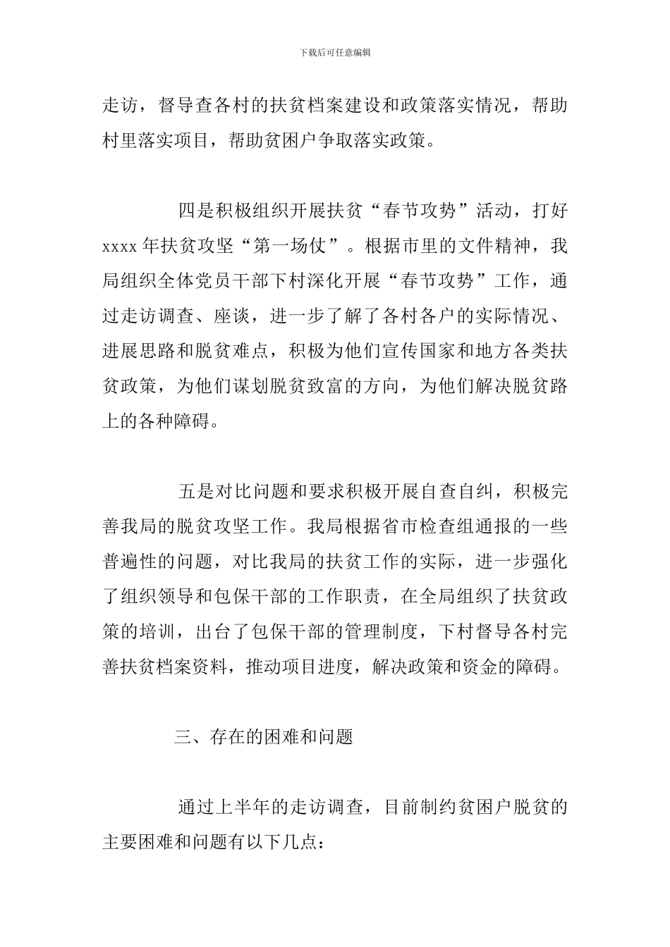 市审计局2024年上半年精准扶贫工作总结_第3页