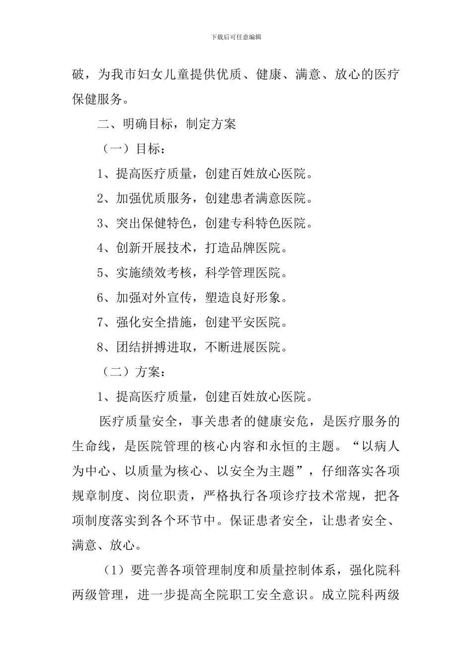 科室护理工作计划3篇_第2页