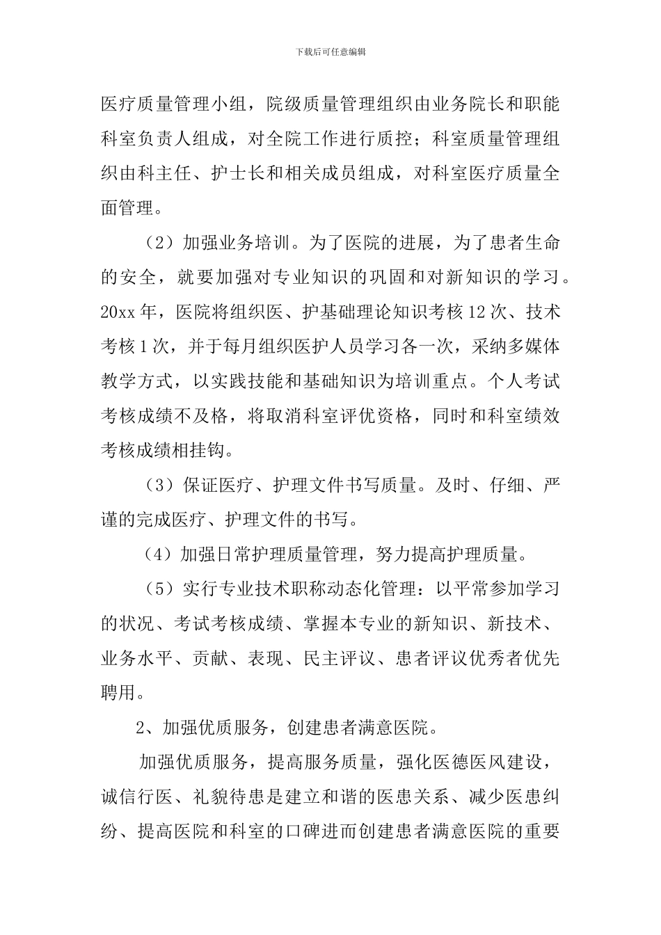 科室护理工作计划3篇_第3页