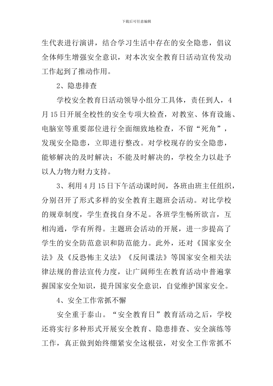 小学“4-15”全民国家安全教育日活动总结_第2页