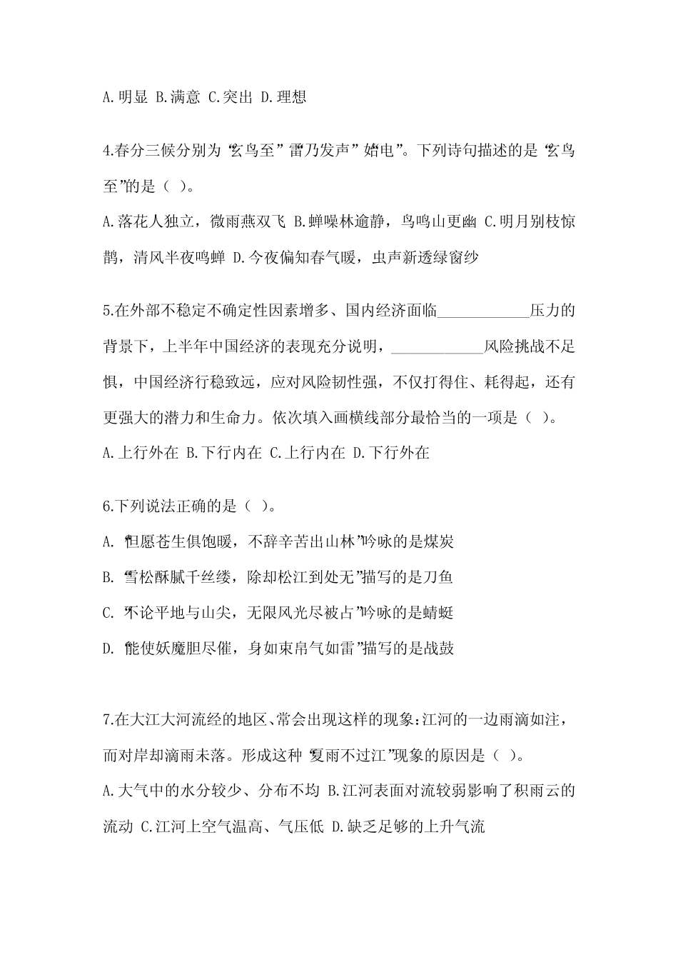 2023年湖北省事业单位招聘考试《公共基础知识》典型题题库及答案_第2页