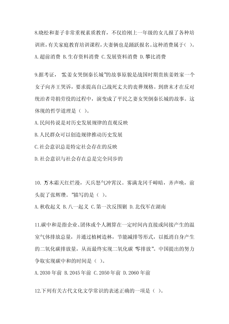 2023年湖北省事业单位招聘考试《公共基础知识》典型题题库及答案_第3页