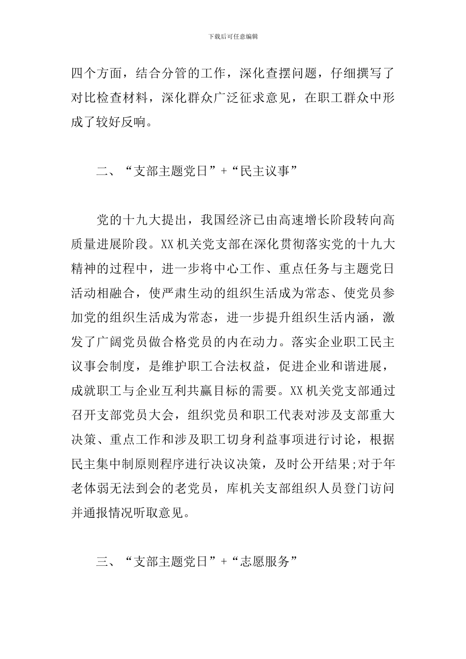 “支部主题党日活动+”经验介绍_第2页