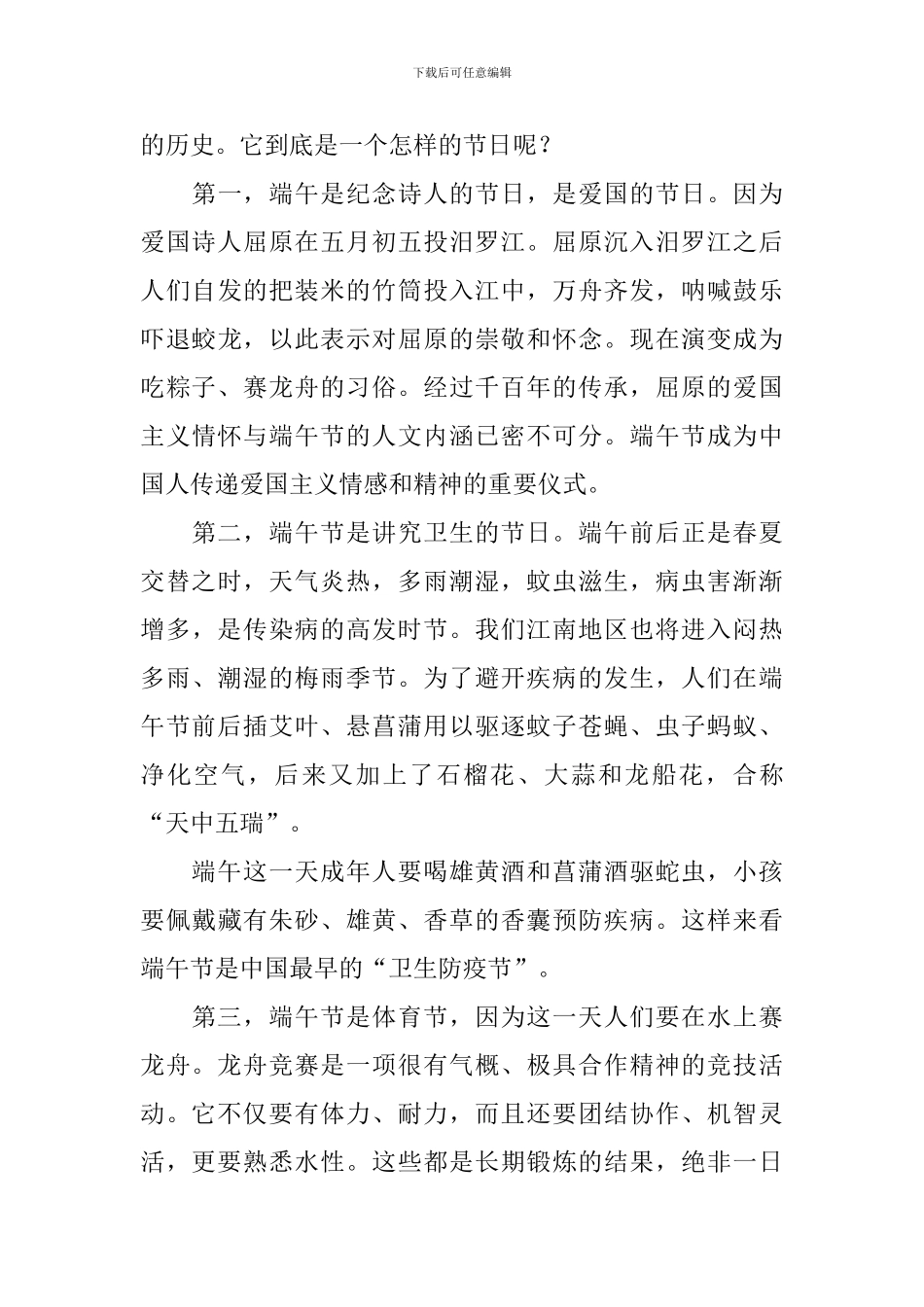 国旗下的讲话端午节演讲稿_第3页
