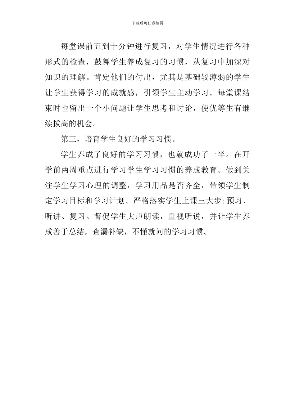 2024-2024学年八年级英语教学工作计划_第2页