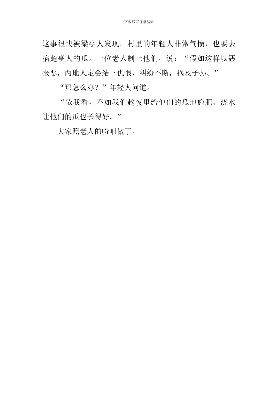 小学二年级语文《种瓜人》原文、教案及教学反思_第2页