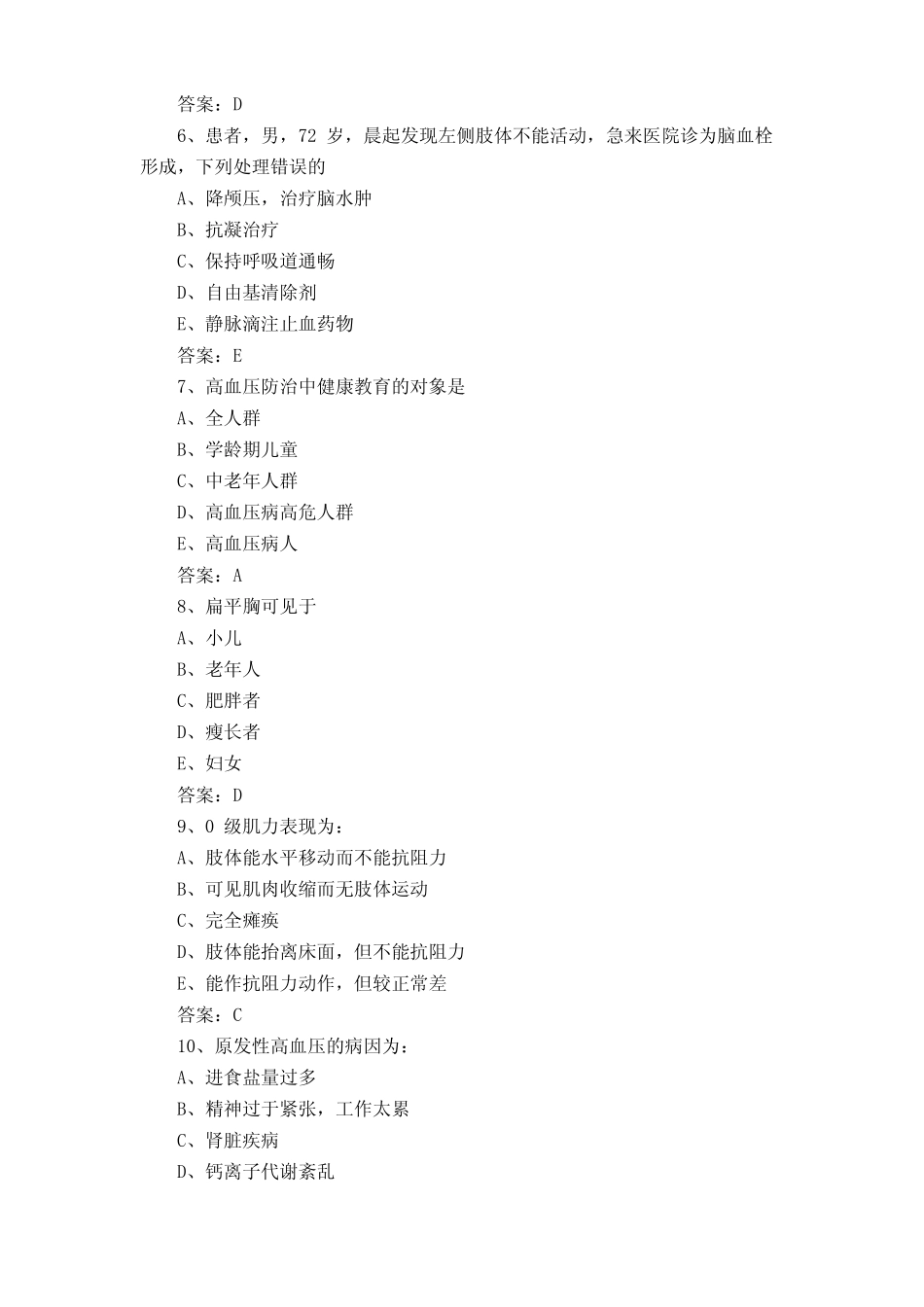 临床医学概论模拟试题与答案 _第2页