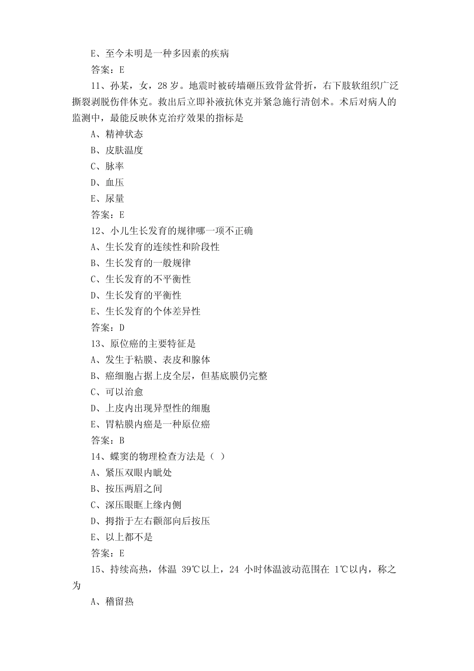 临床医学概论模拟试题与答案 _第3页