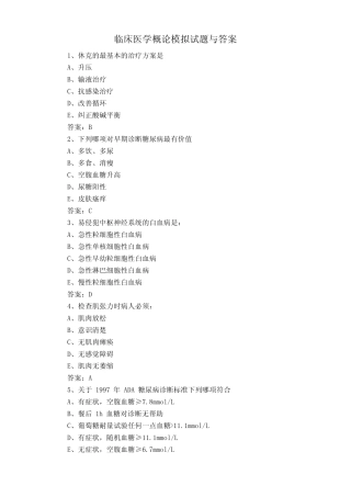 临床医学概论模拟试题与答案 