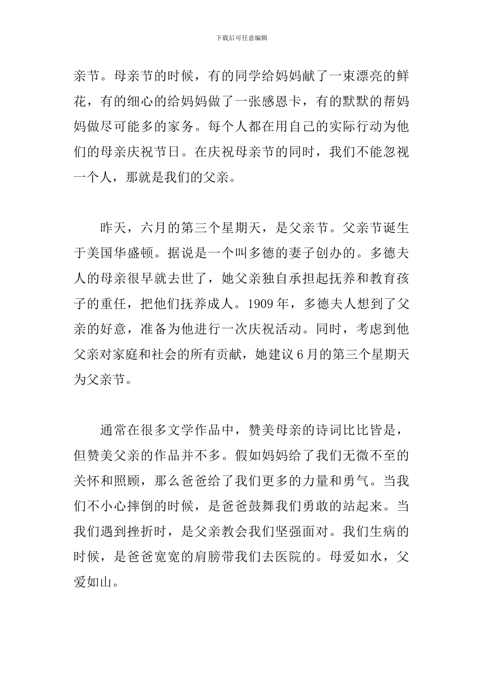 父亲节演讲稿小学生动人演讲_第3页
