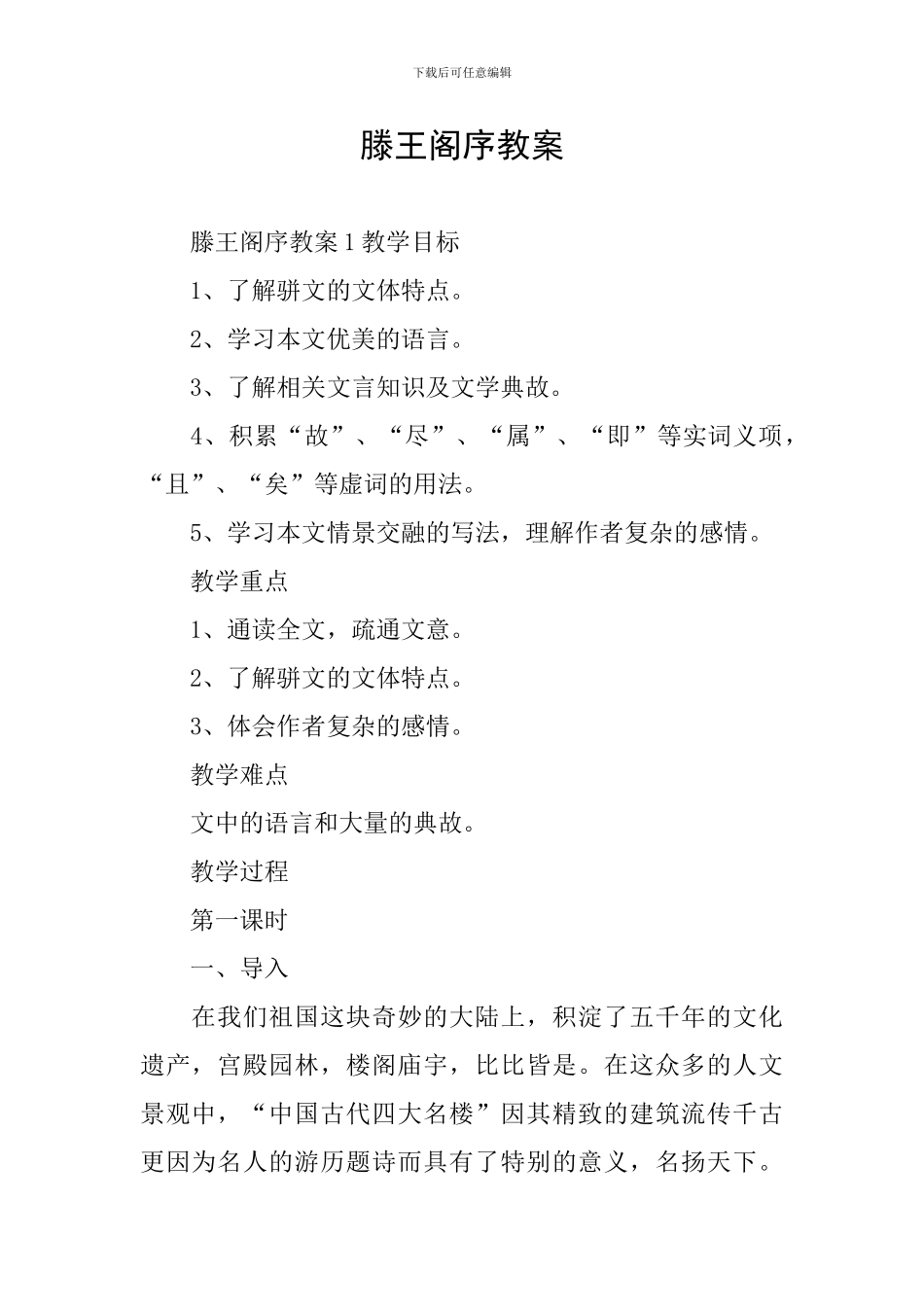 滕王阁序教案_第1页