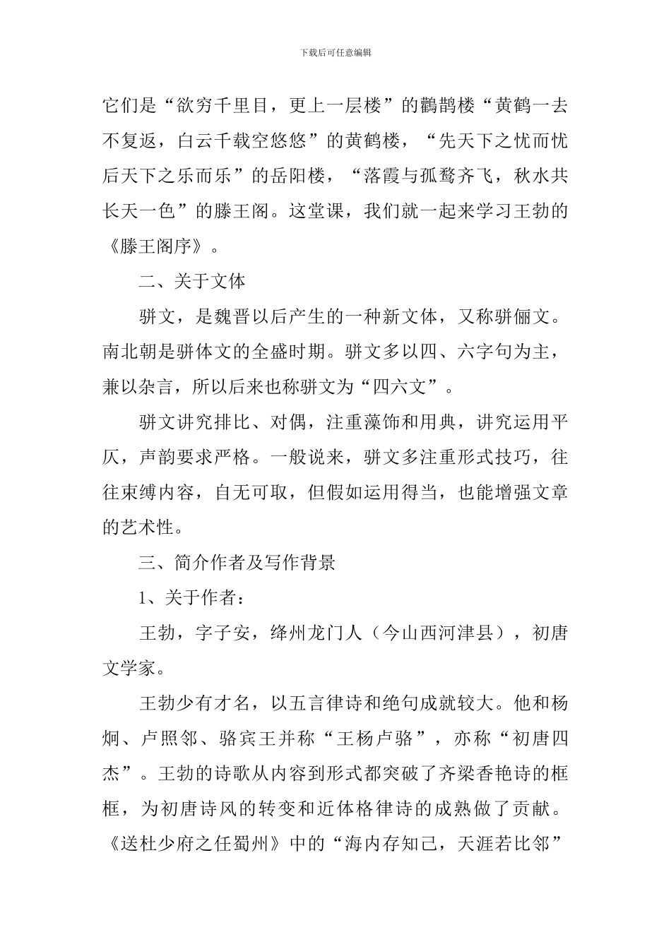 滕王阁序教案_第2页