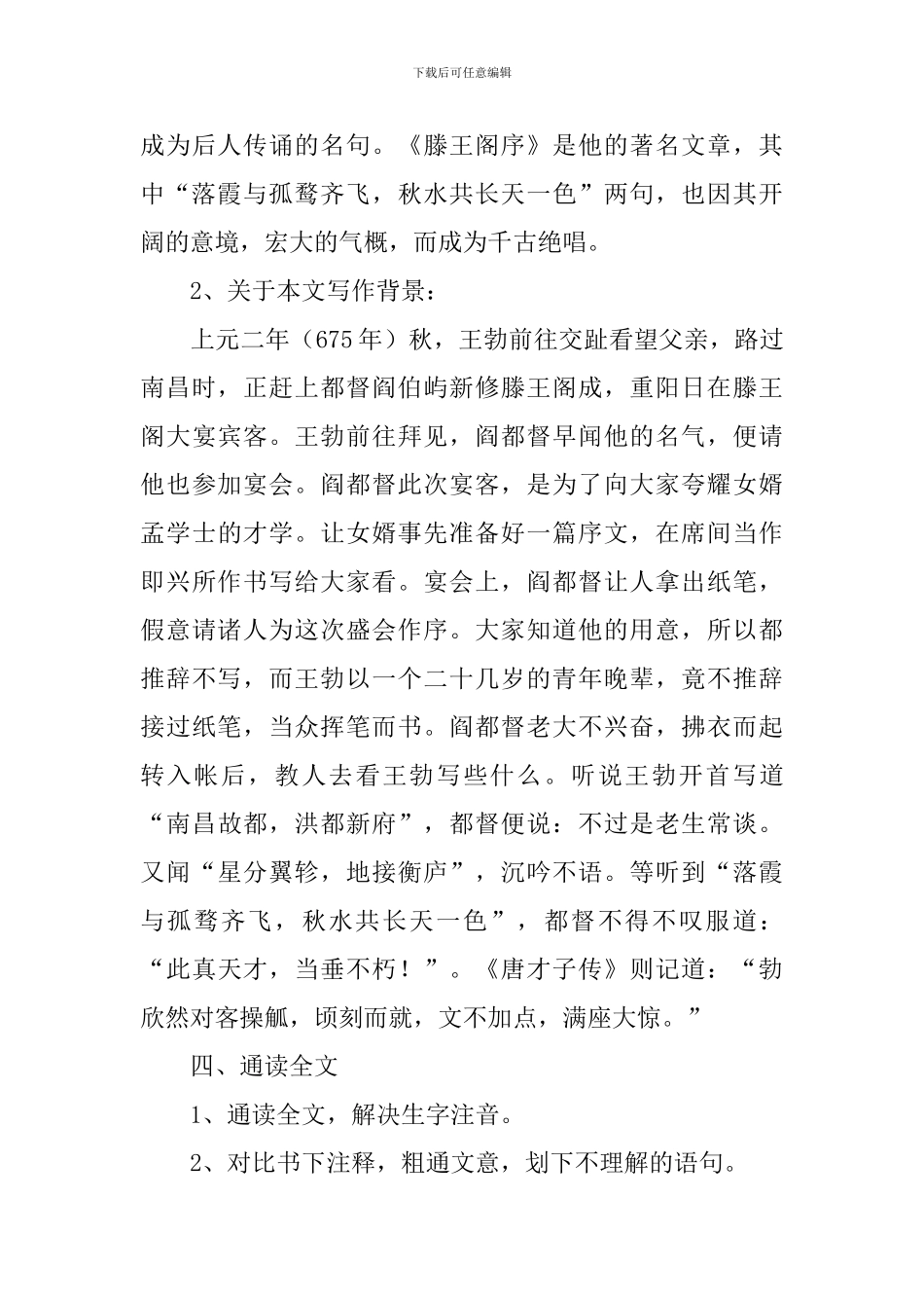 滕王阁序教案_第3页