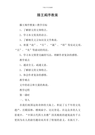滕王阁序教案