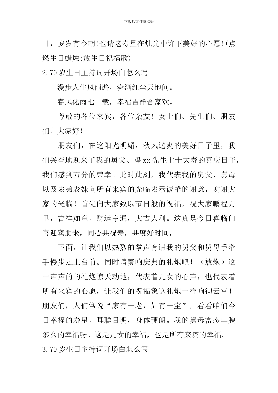 70岁生日主持词开场白怎么写_第2页