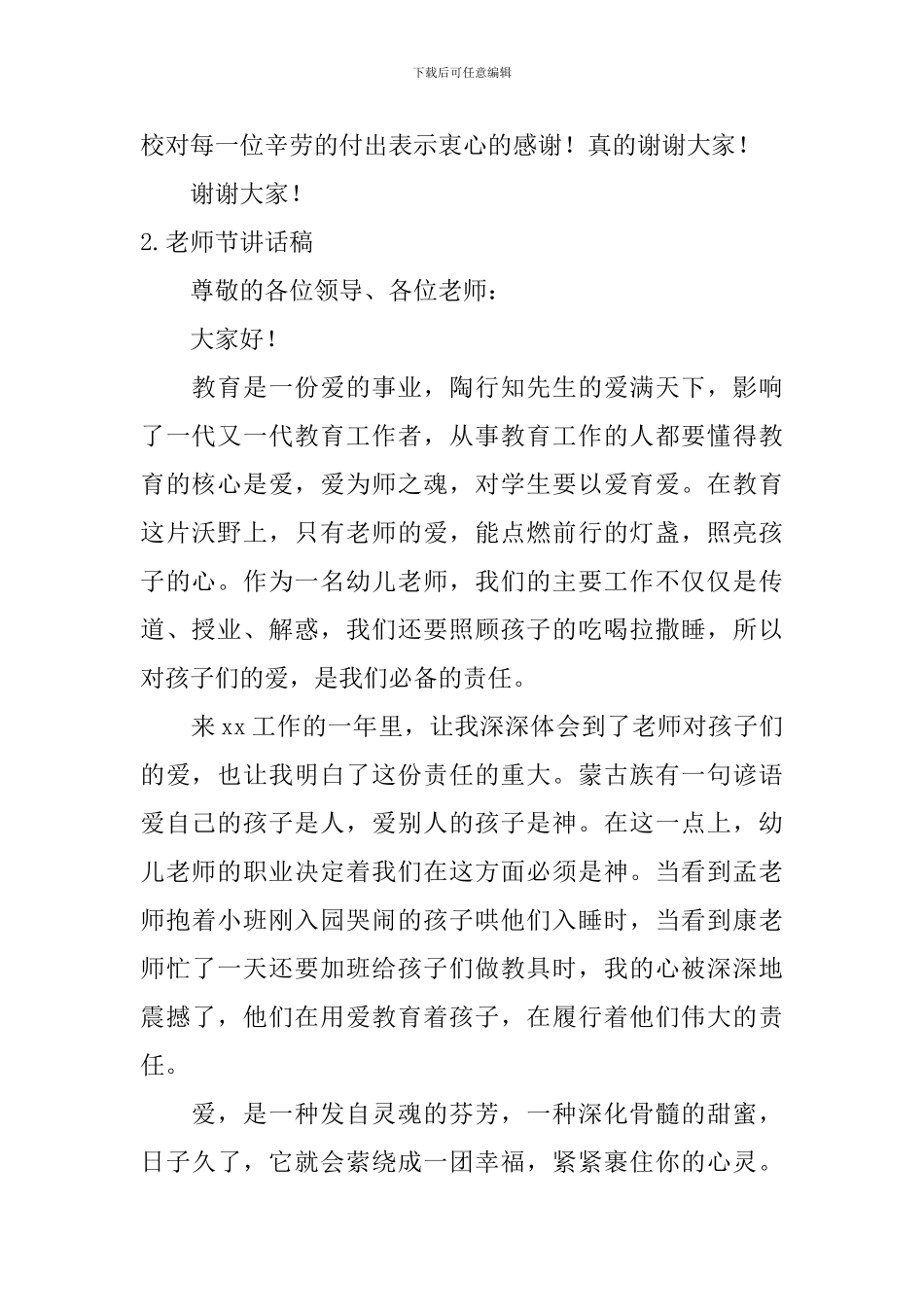 教师节讲话稿_第2页