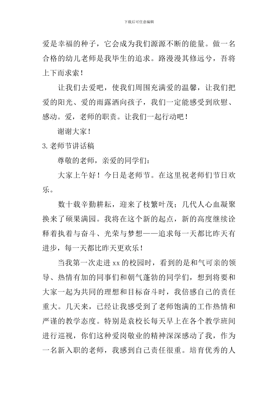 教师节讲话稿_第3页