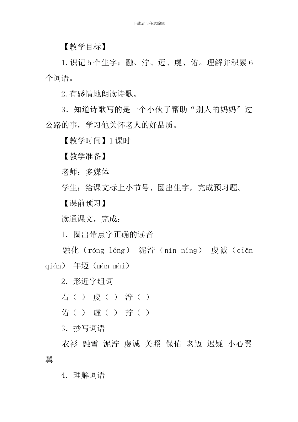 沪教版小学三年级下册语文《别人的妈妈》教案_第2页