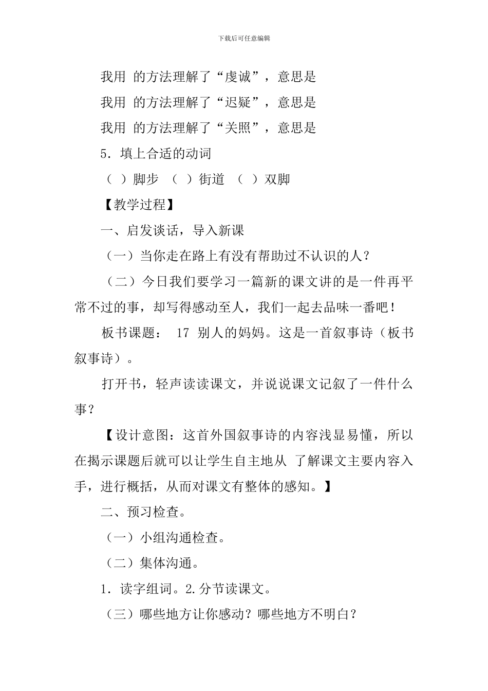 沪教版小学三年级下册语文《别人的妈妈》教案_第3页