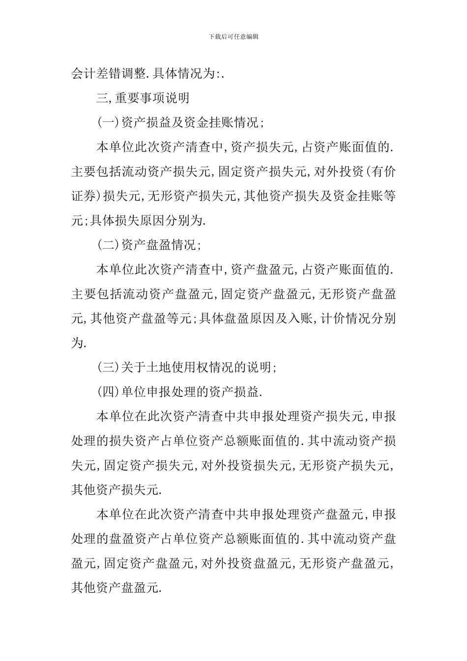 资产清理工作报告_第3页