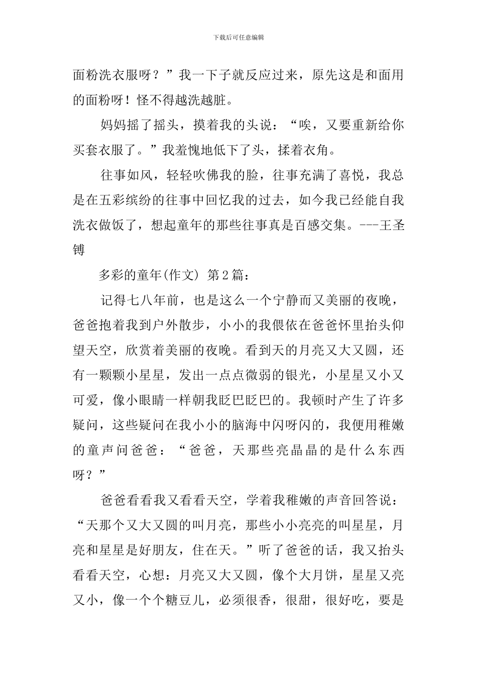 多彩的童年(30篇)_第2页