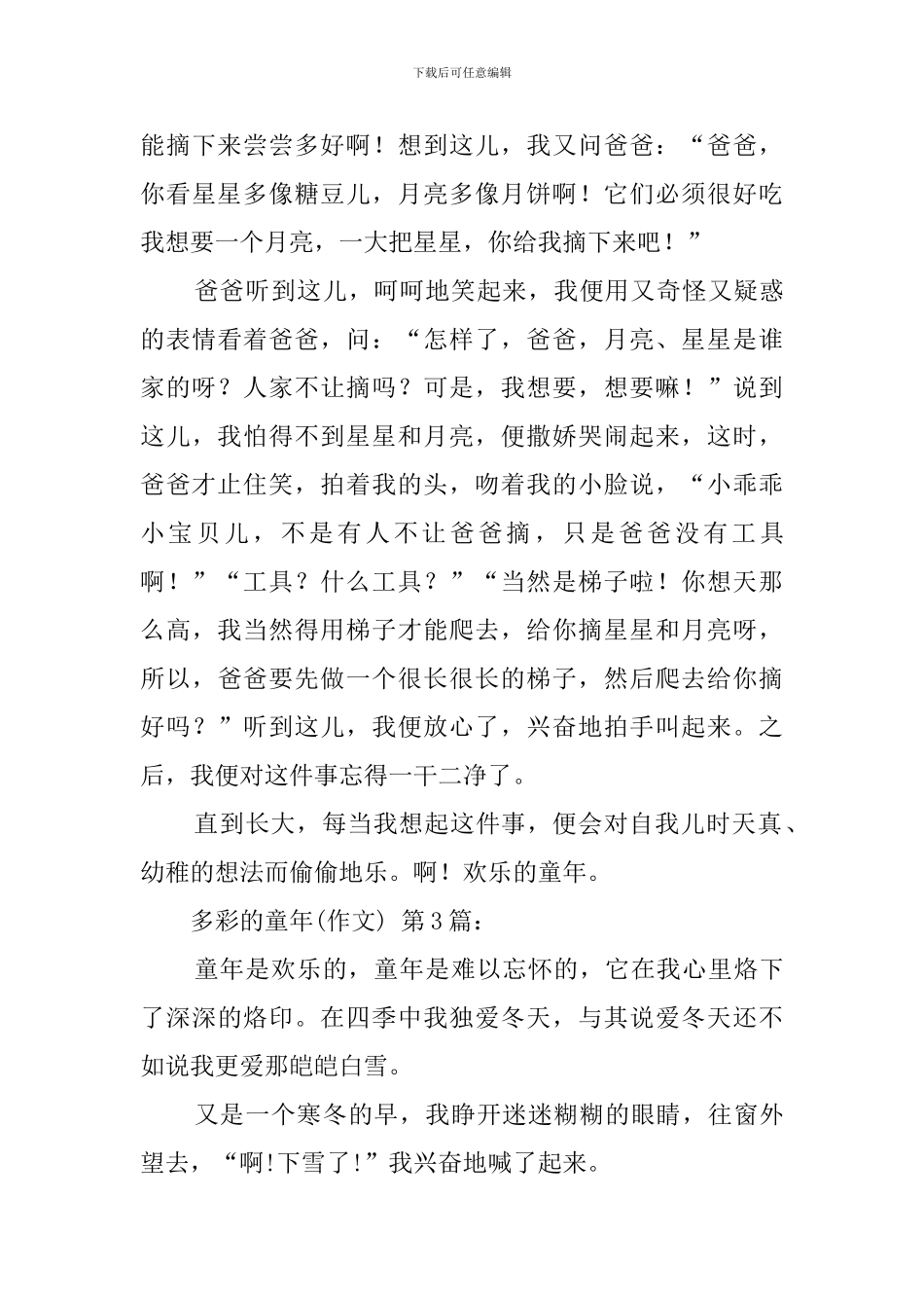 多彩的童年(30篇)_第3页