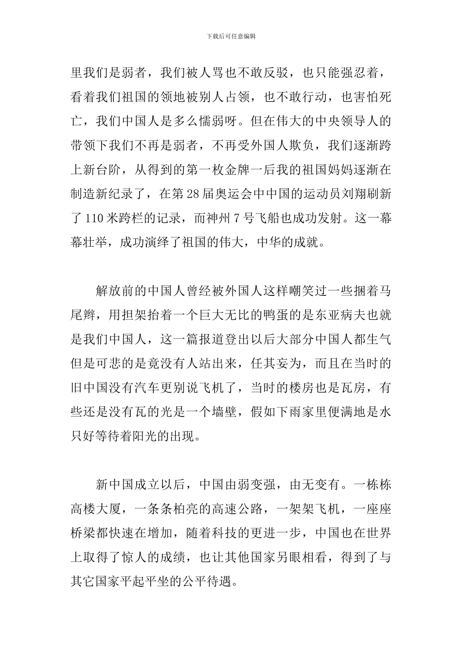 祖国伴我成长九年级作文800字_第2页