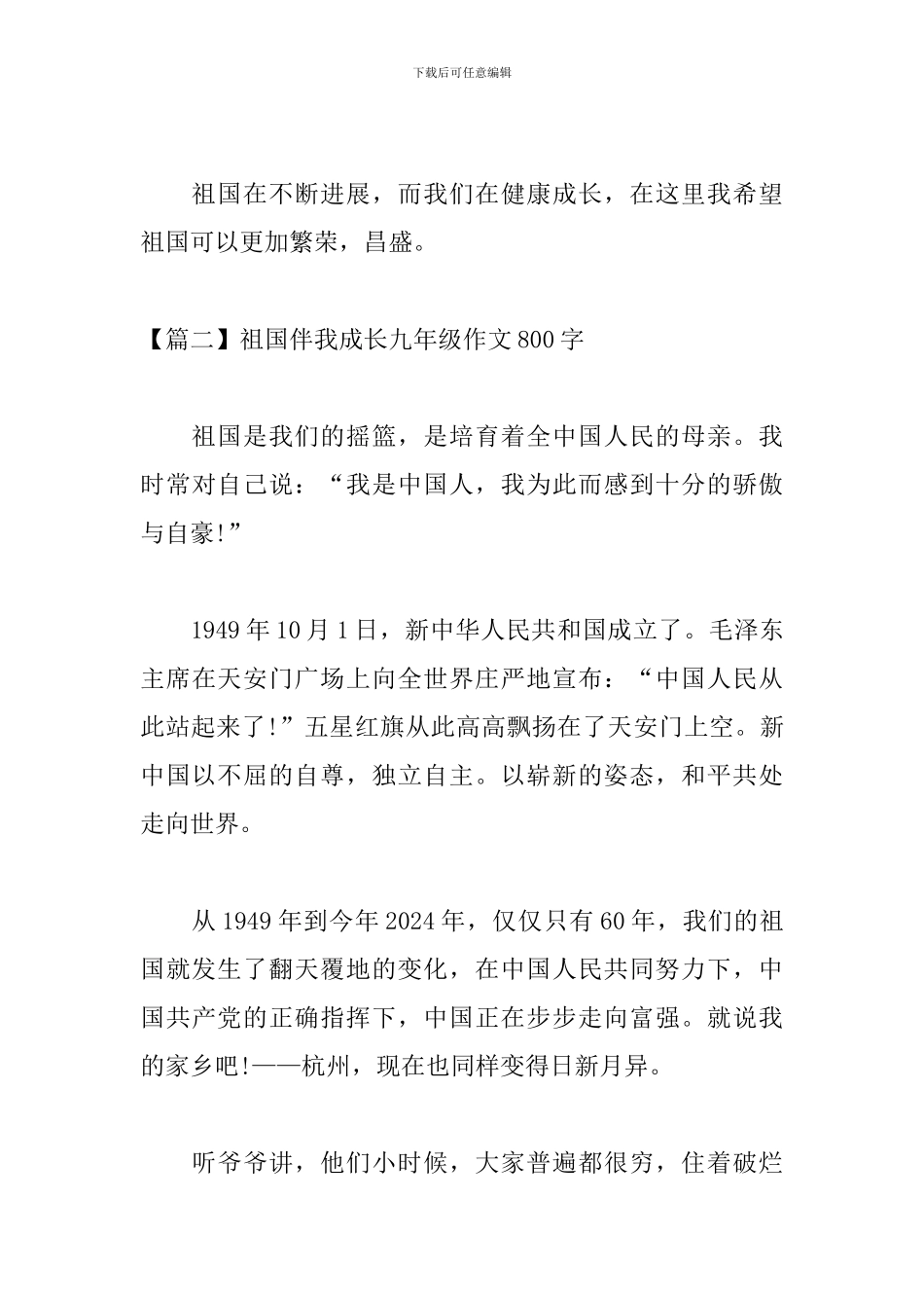 祖国伴我成长九年级作文800字_第3页