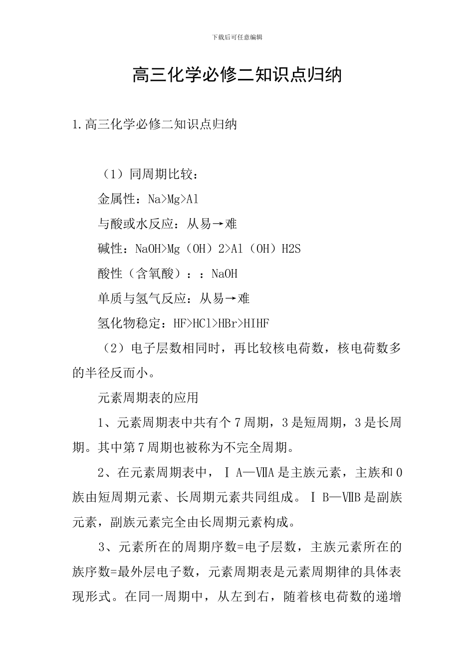 高三化学必修二知识点归纳_第1页